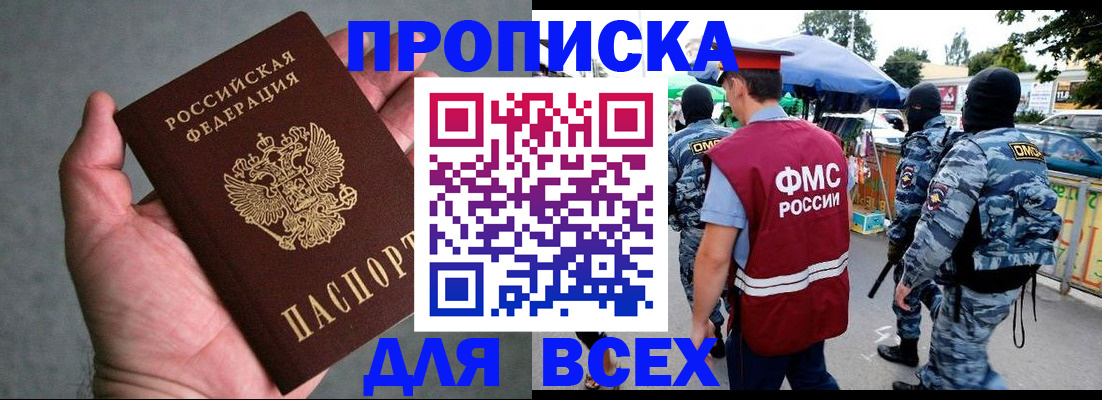 временная прописка в Баймаке