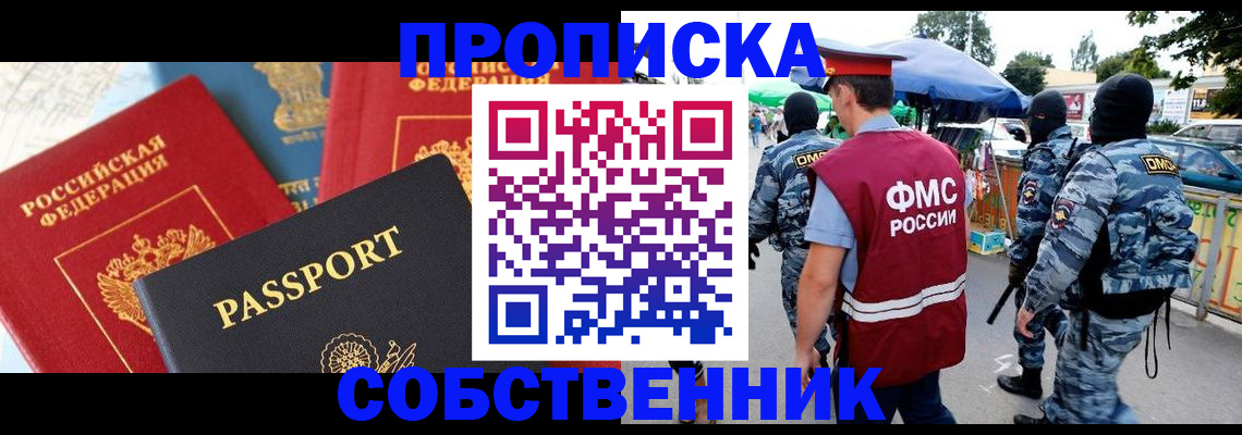 прописка поиск в Баймаке