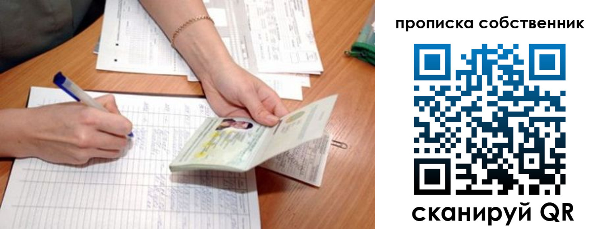 прописка штамп в Баймаке