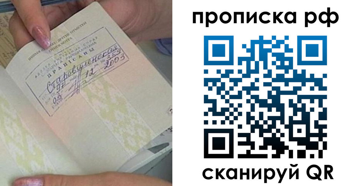 прописка от собственника в Баймаке