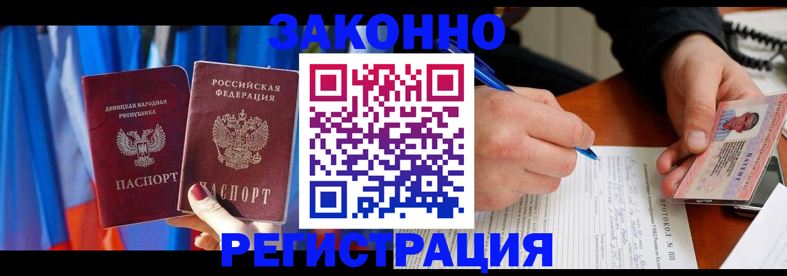 прописка штамп в Баймаке