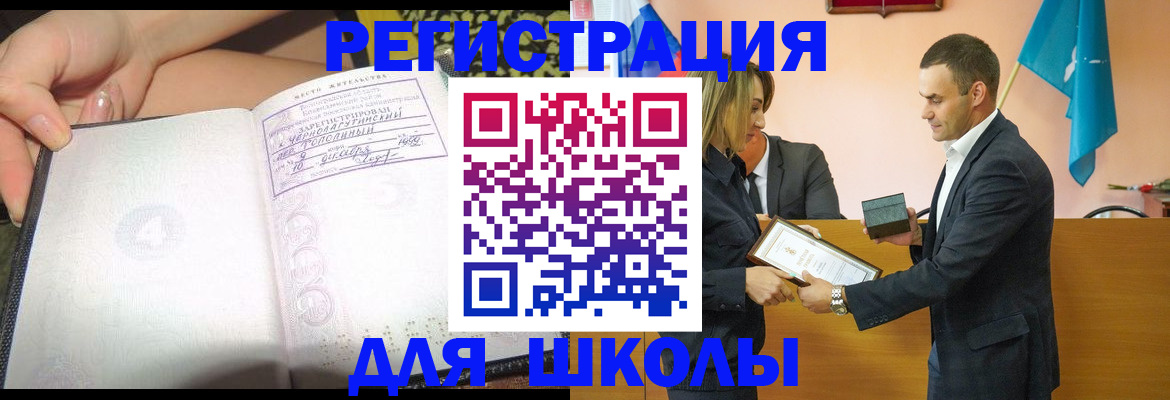 временная регистрация в Баймаке