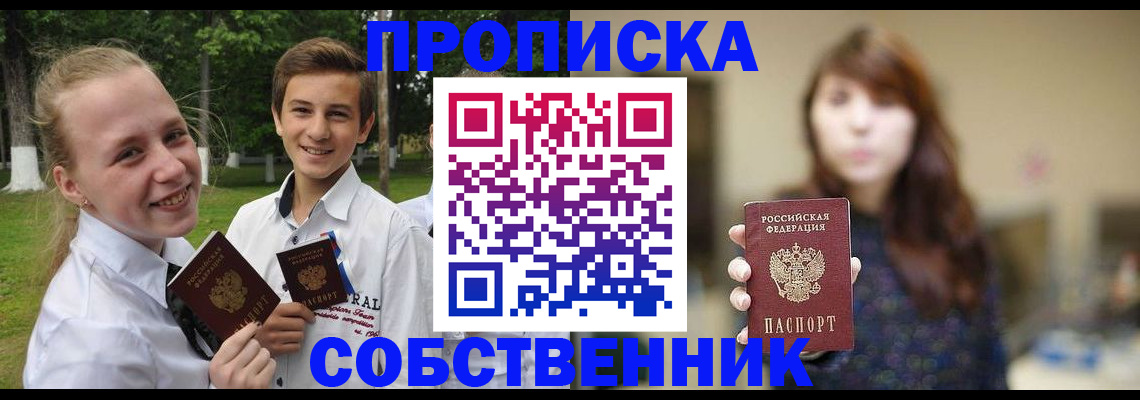 временная регистрация купить в Баймаке