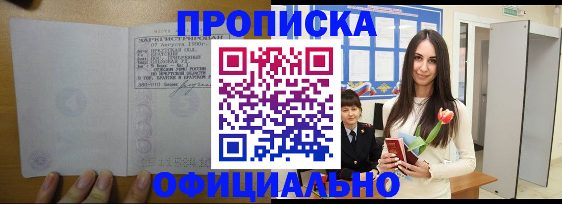 прописка поиск в Баймаке