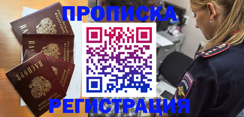 прописка штамп в Баймаке