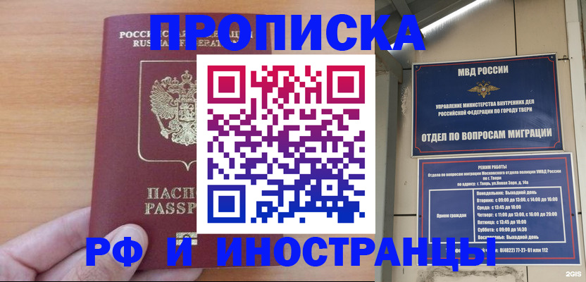 прописка 2025 в Баймаке
