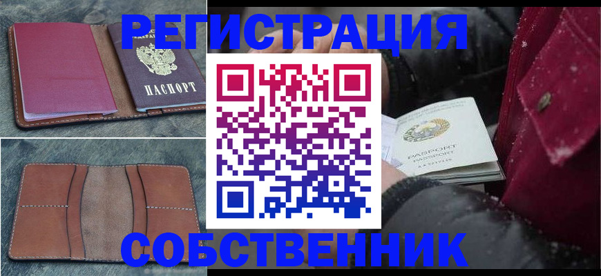 прописка в Баймаке