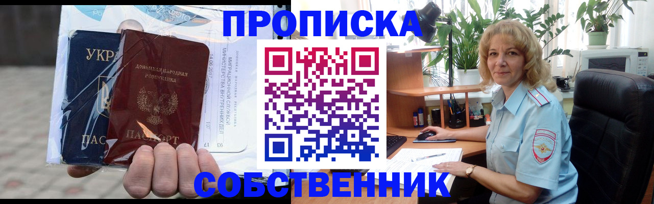 прописка в квартире в Баймаке