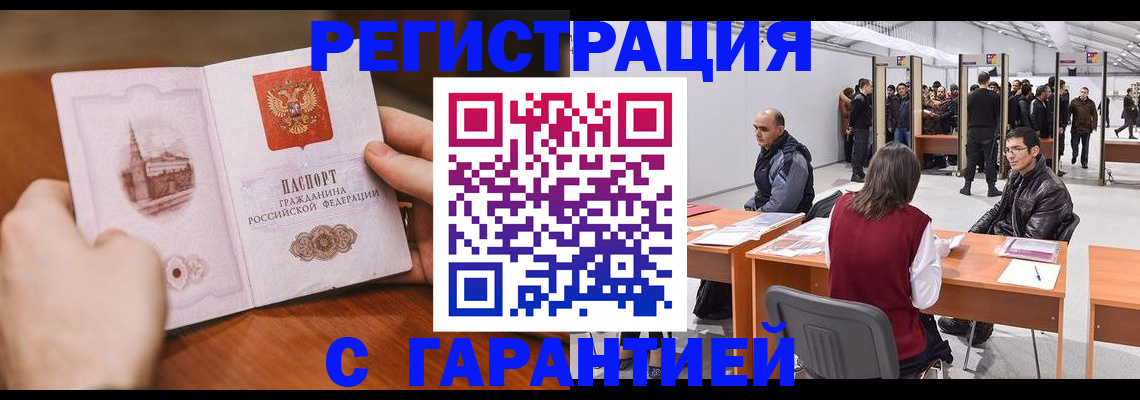 временная регистрация гарантия в Баймаке